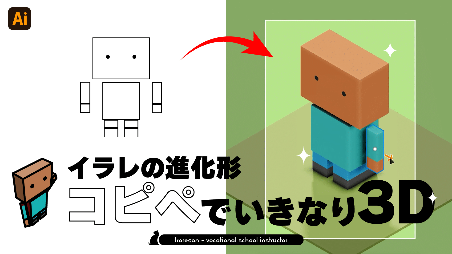 Adobe Project Neoの使い方｜イラレで簡単3D化