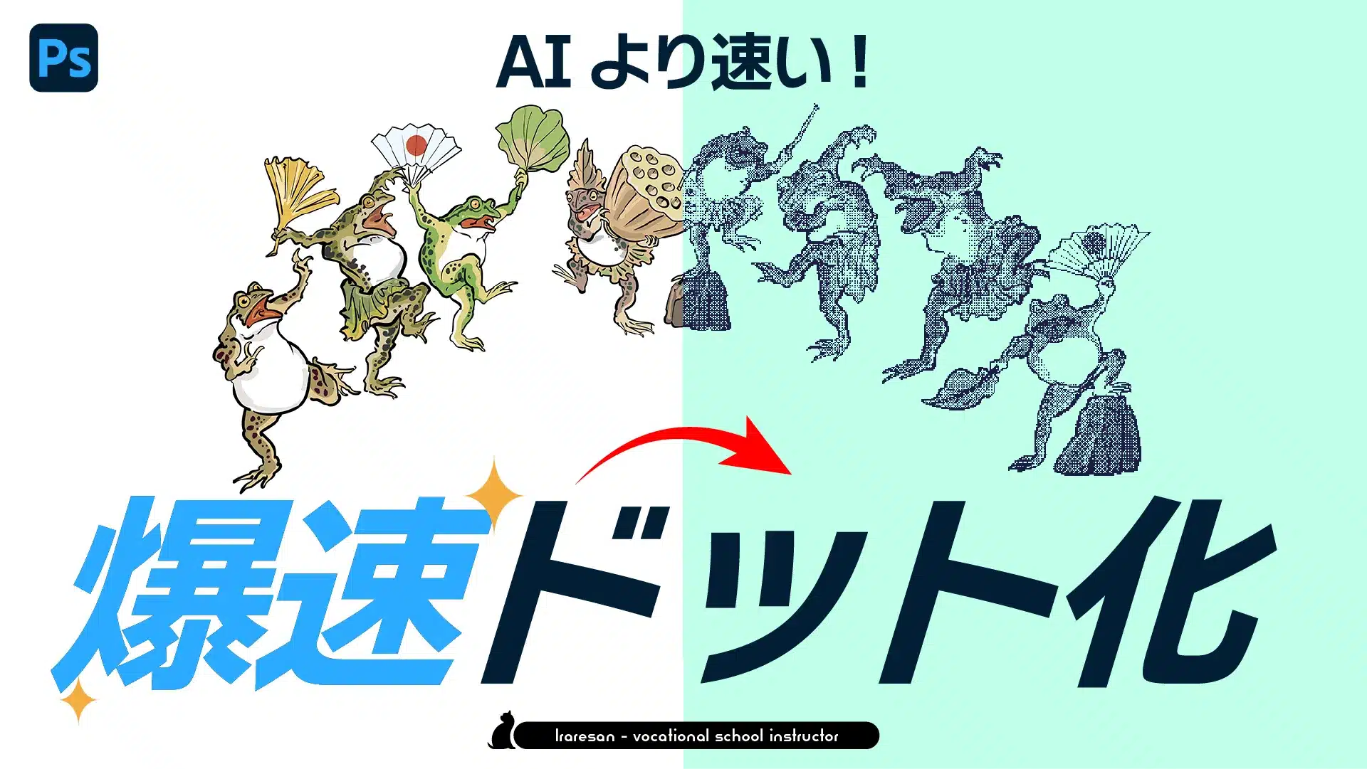 Photoshopドット絵変換
