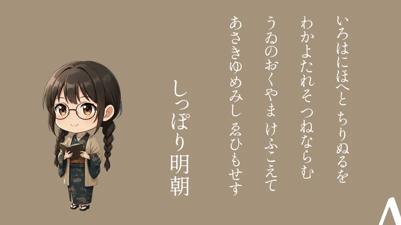 和服を着て本を持つ女の子のイラストと「しっぽり明朝」の文字。