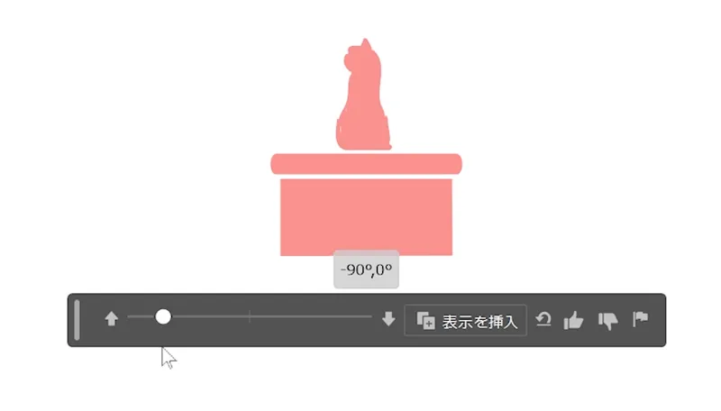 イラレ生成AI「ターンテーブル」で、台の上の猫のイラストを-90度回転させている様子