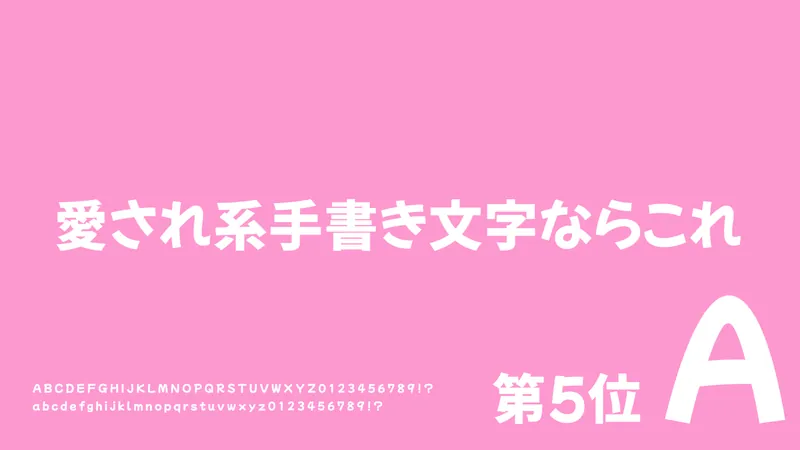 モッチーポップのサンプルテキスト。ポップ体でかわいい文字
