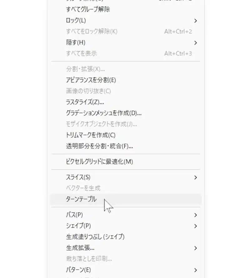 イラレ生成AI「ターンテーブル」機能を選択する様子。オブジェクトメニューから簡単にアクセスできる。