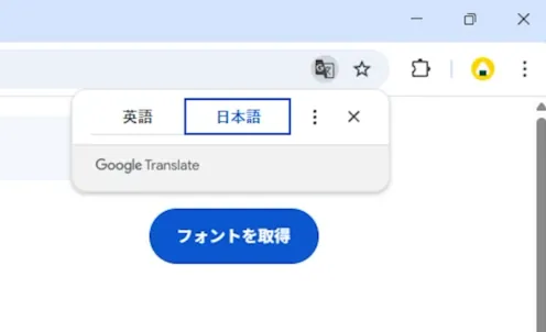 Google翻訳で日本語表示されたダウンロードボタン。