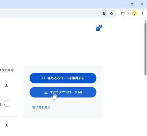 まとめてダウンロードするボタンにカーソルが合わさっている様子。