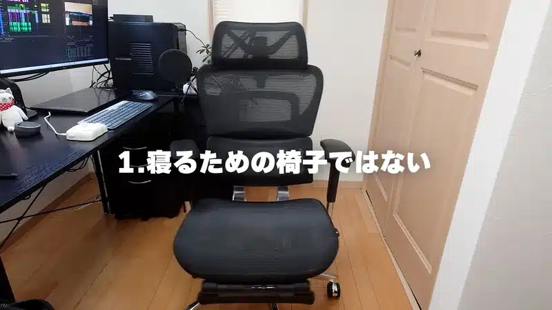  PCデスクの前に置かれたCOFO Chair Premium。「寝るための椅子ではない」というテロップが表示されている。