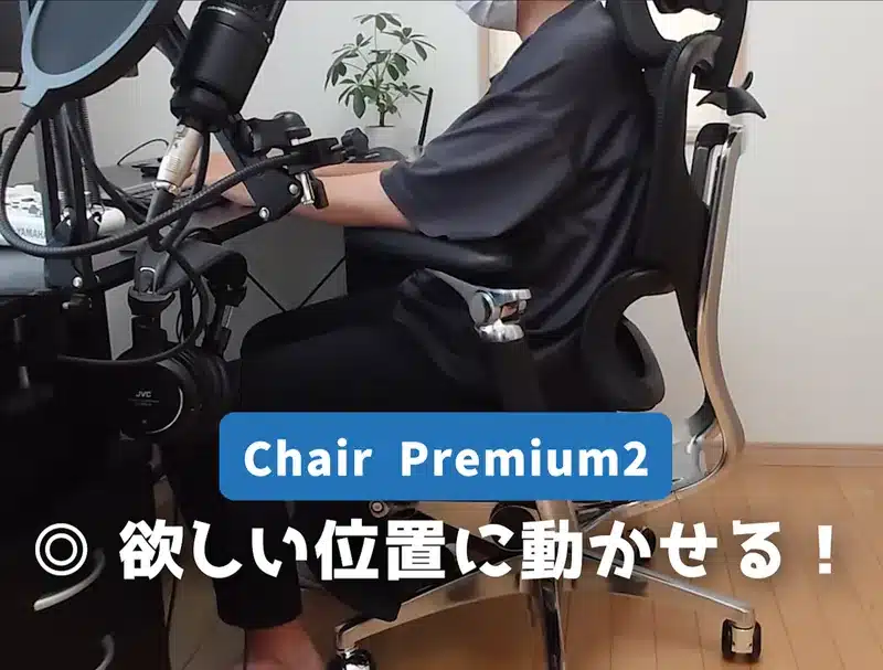 欲しい位置に動かせるCOFO Chair Premium2のアームレストに腕を置き、快適な姿勢で作業する様子。