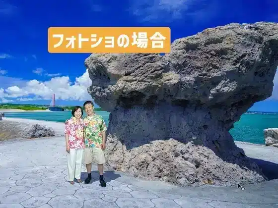 Photoshopで沖縄の岩場に男女を合成。Nanobananaとの画像合成能力を比較する作例。