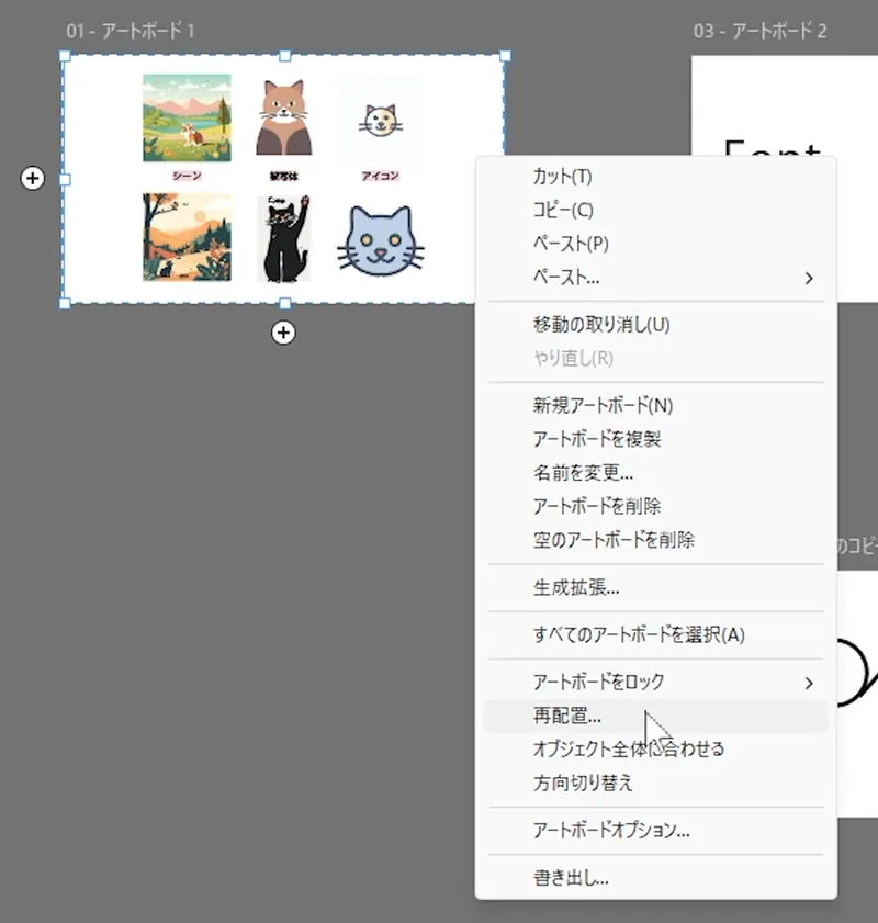 Illustrator 2026の新機能。アートボードを右クリックし、「ロック」や「書き出し」が直接選択できるメニュー画面。