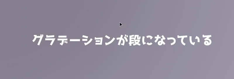 Illustrator 2026の新機能で解消する、グラデーションの段差問題。「グラデーションが段になっている」と表示。