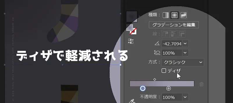 Illustrator 2026のグラデーションパネルで、新機能「ディザ」にチェックを入れ、色の段差を軽減する様子。