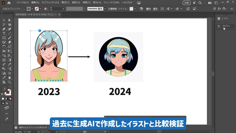 Illustrator 2026の生成AI機能を検証。2023年と2024年に作成したイラストを並べて比較。