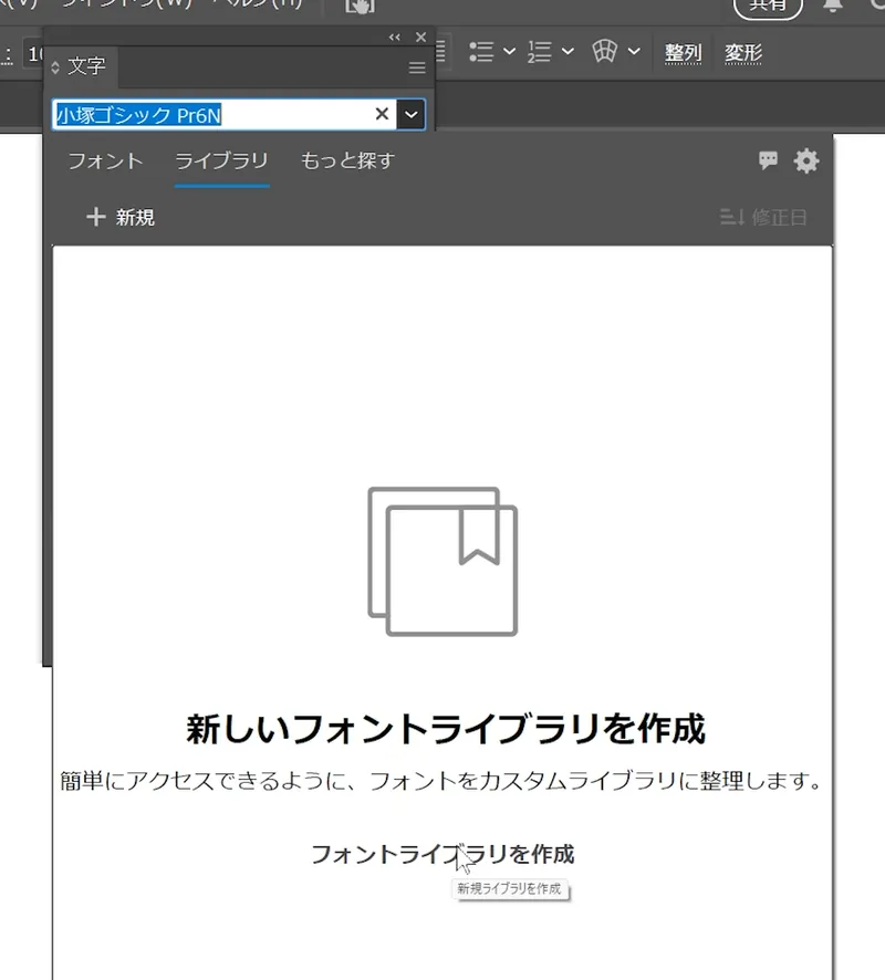Illustrator 2026の文字パネルに追加された新機能「フォントライブラリ」で、新規ライブラリを作成する画面。