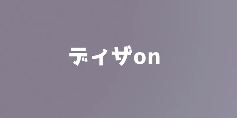 Illustrator 2026の新機能、グラデーションの段差を滑らかにする「ディザ」をオンにした状態。